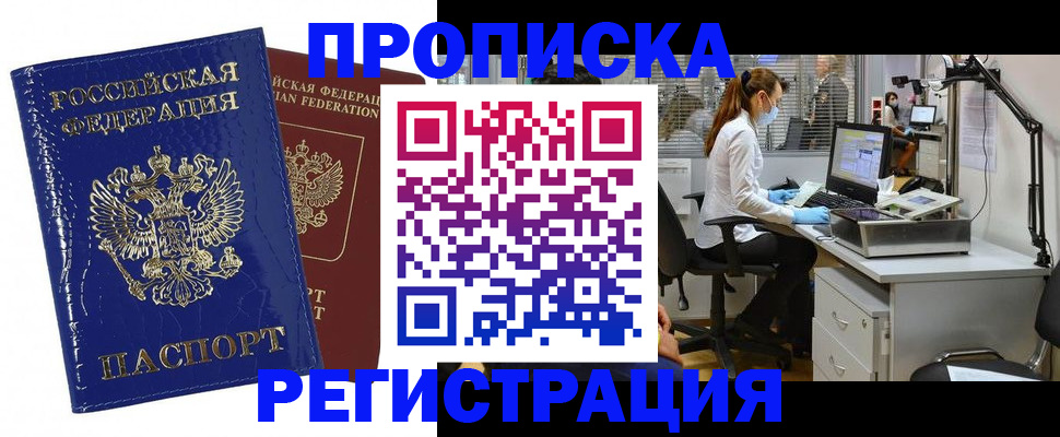 прописка регистрация в Дудинке