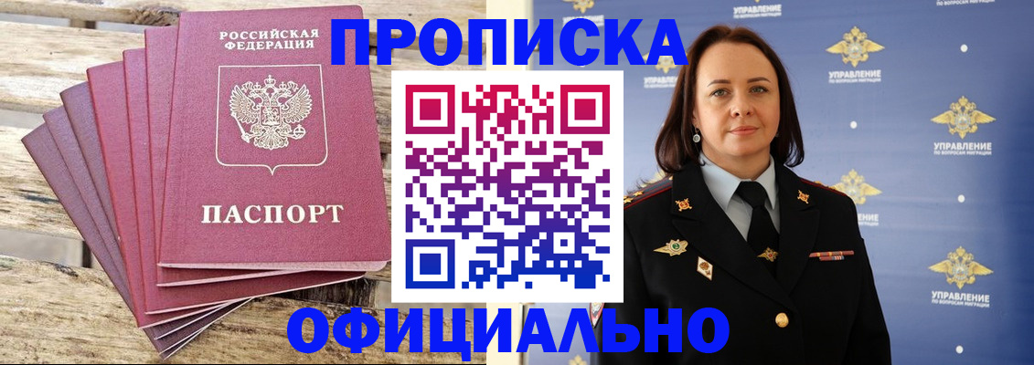 прописка регистрация в Дудинке